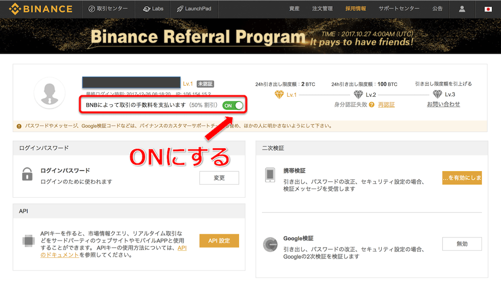 20 割引 バイナンスの紹介コード 招待コード を解説 Crypto Media クリプトメディア