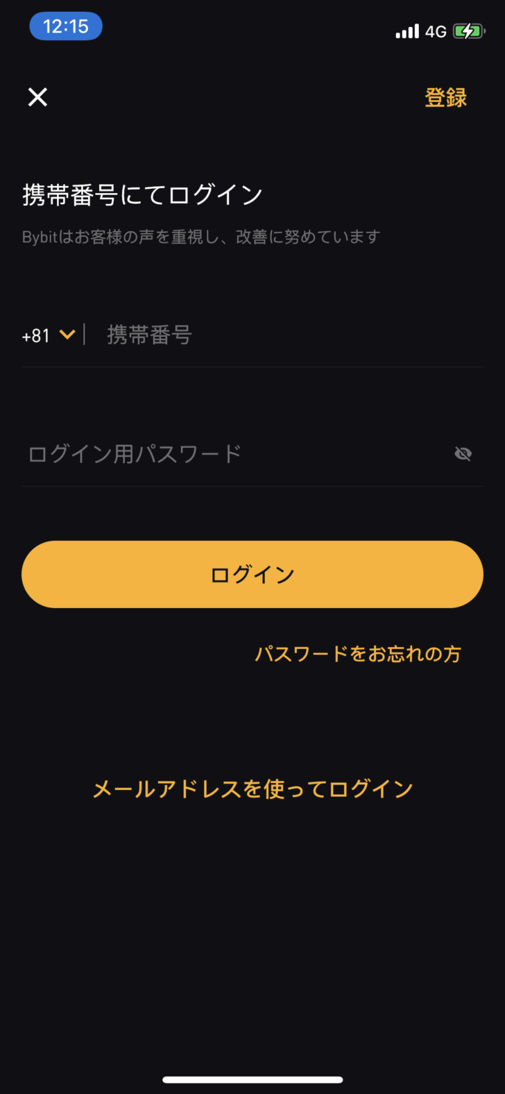 Bybit バイビット のログイン方法 ログインできない原因と対処法も解説 Crypto Media クリプトメディア