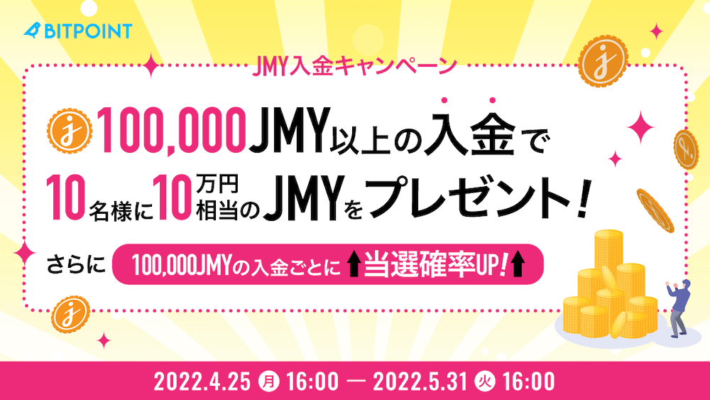 ビットポイントのJMY入金キャンペーン