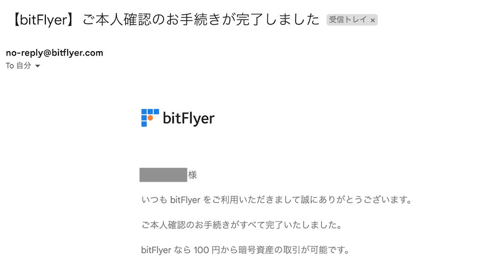 bitFlyer（ビットフライヤー）を招待コードで登録する方法