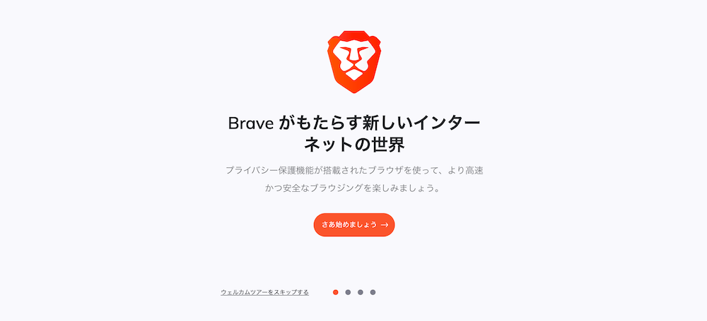 Braveブラウザのダウンロード