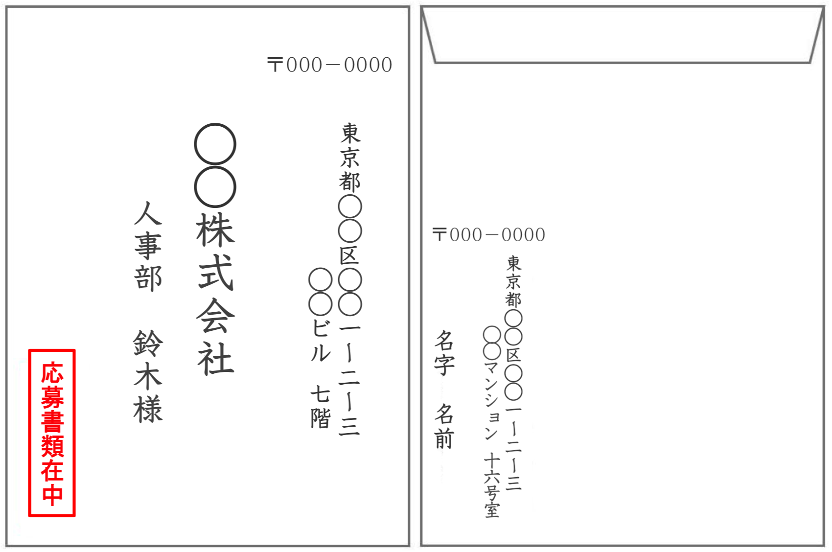 履歴書 職務経歴書の封筒の書き方をわかりやすく解説 Career Media キャリアメディア