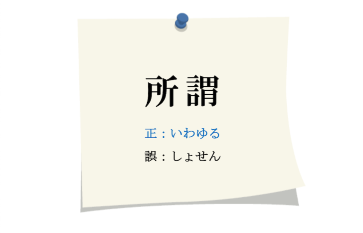 「代替」の読み方はだいたい？だいがえ？【使い方と意味を解説】