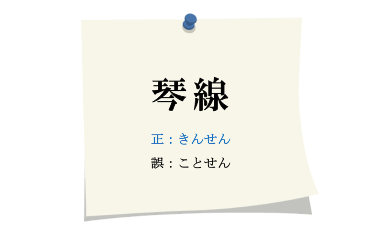 「手繰る」の読み方はたぐる?てさぐる?【使い方と意味を解説】