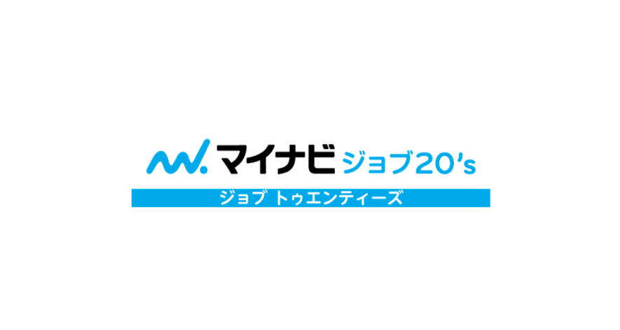 マイナビジョブ20’sの評判と特徴