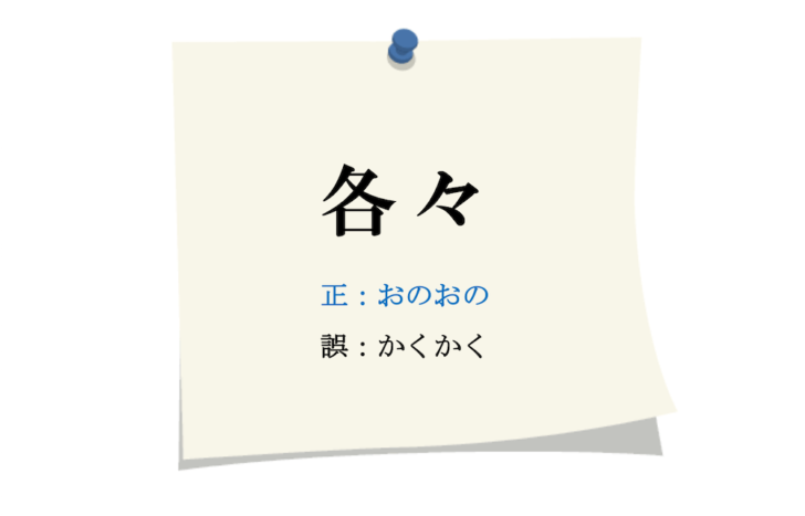 「代替」の読み方はだいたい？だいがえ？【使い方と意味を解説】