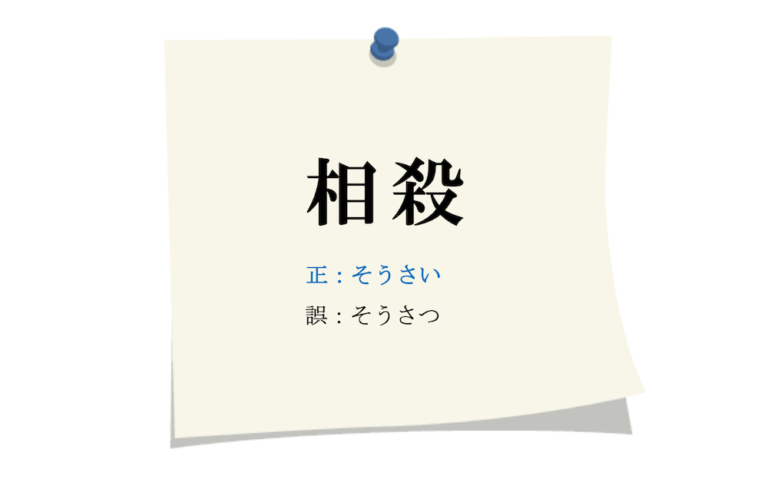 「代替」の読み方はだいたい？だいがえ？【使い方と意味を解説】