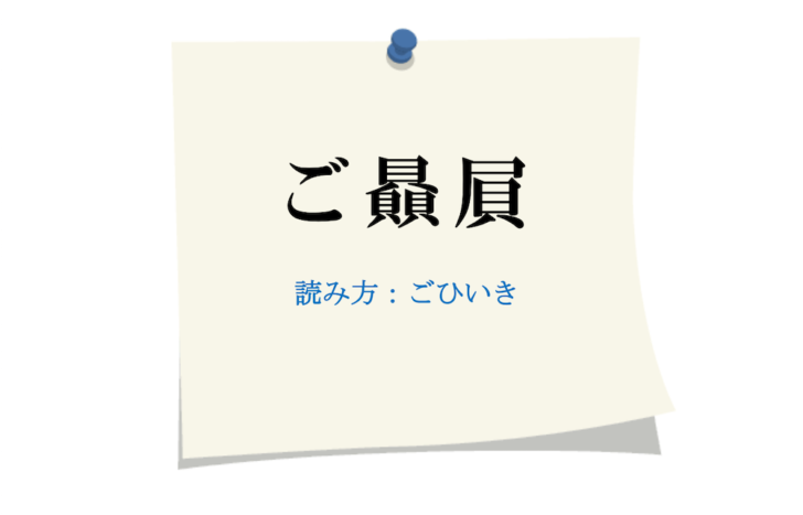 「手繰る」の読み方はたぐる?てさぐる?【使い方と意味を解説】