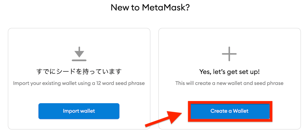 メタマスクの設定方法