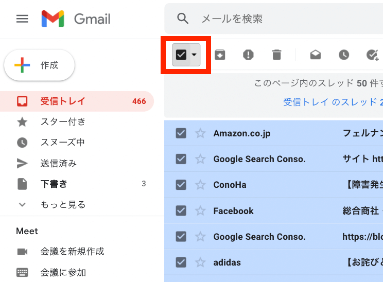 Gmailメール一括削除の方法（スマホ版）