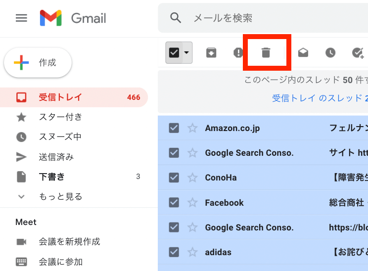Gmailメール一括削除の方法（スマホ版）