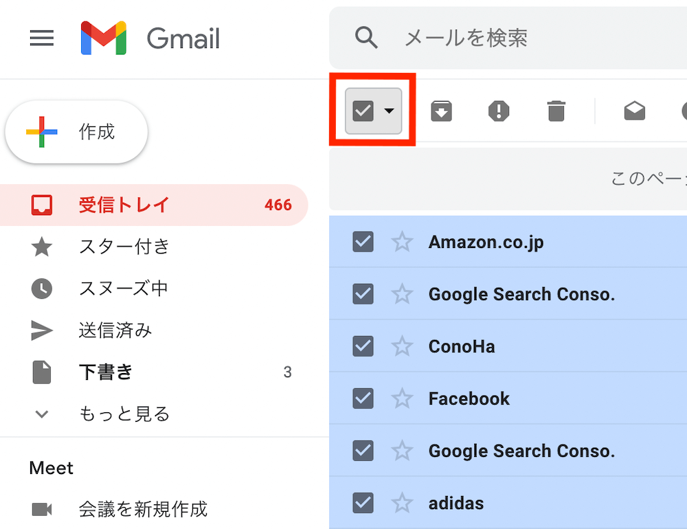 Gmailメール一括削除の方法（パソコン版）