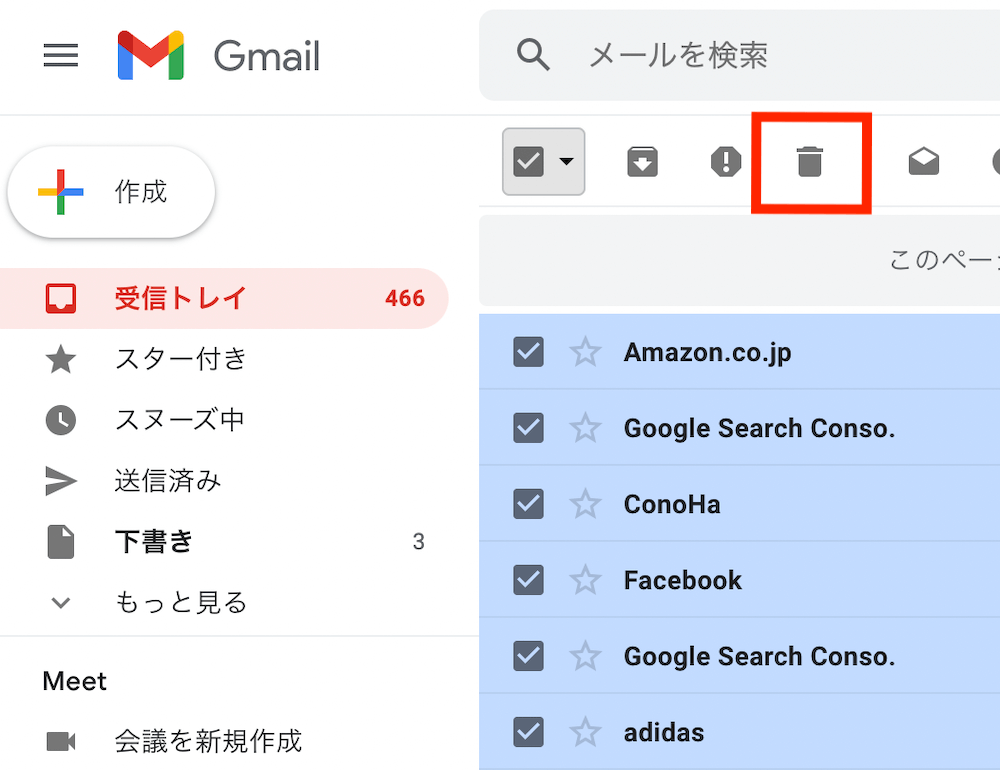 Gmailメール一括削除の方法（パソコン版）