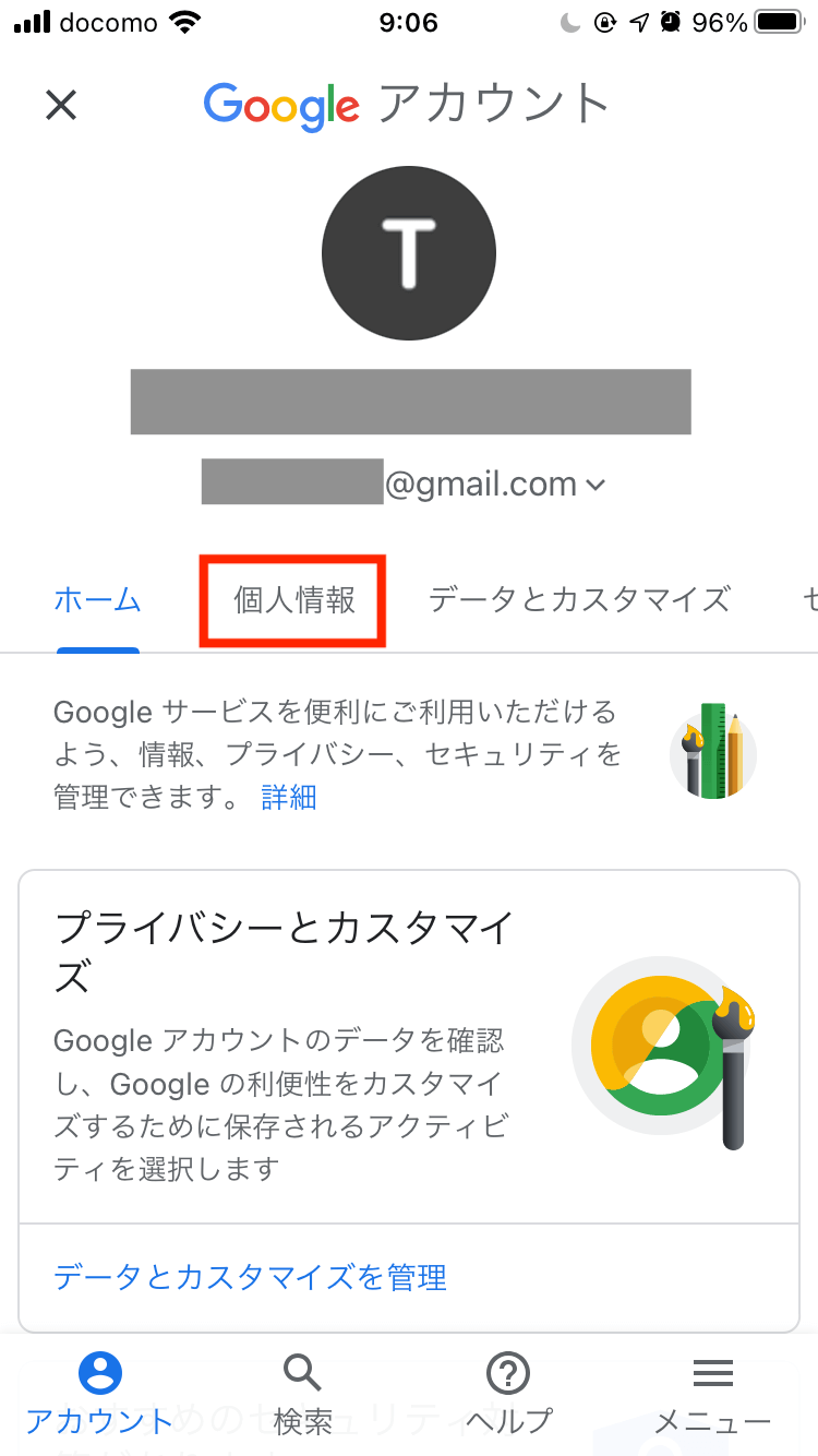 Gmailのパスワード変更方法（スマホ版）