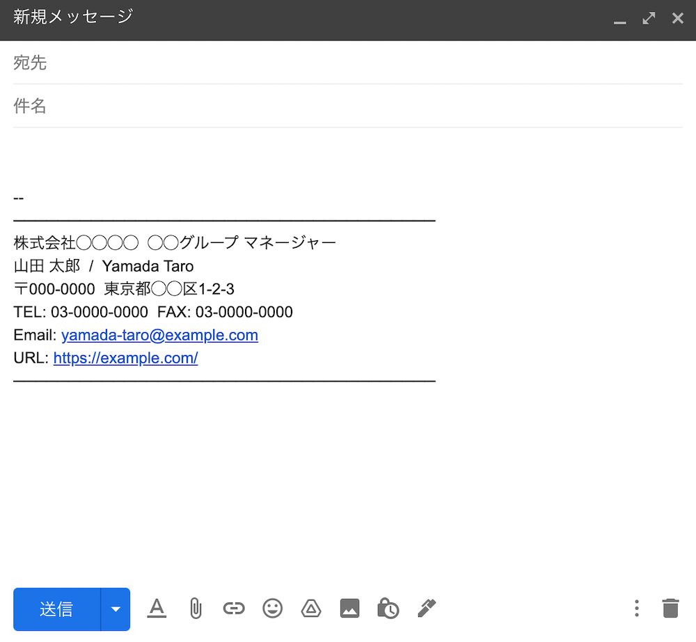 Gmailの署名の表示確認