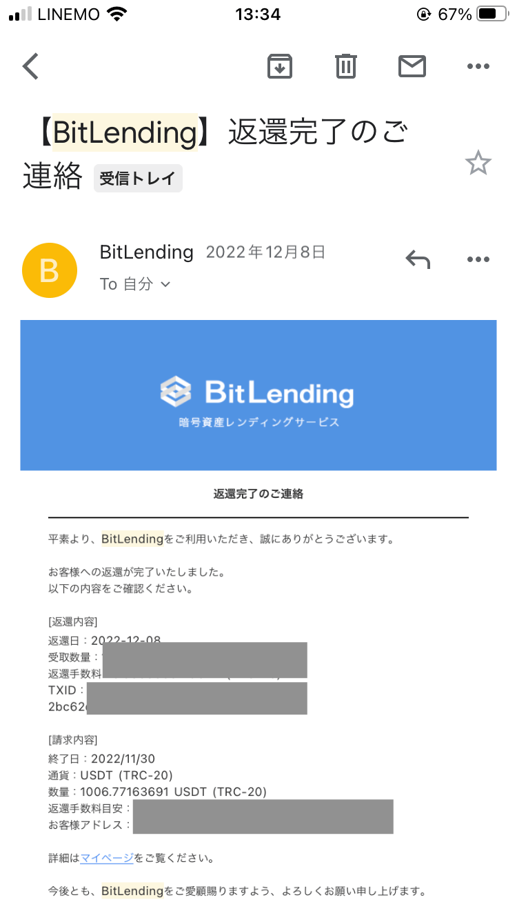 BitLending（ビットレンディング）の返還請求方法
