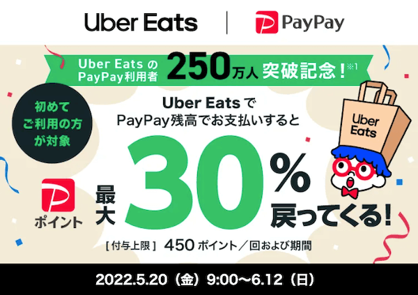 Uber Eatsコラボキャンペーン3